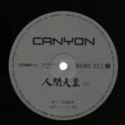 LP - Broadcasting of Japan - Emperor of the people (Hirohito) - OBI, booklet with photographies of the emperor
