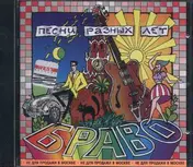 Bravo - Pesny Raznih Let