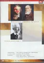 DVD - Brahms / Tchaikovsky / Saint-Saens - Goldline Classics