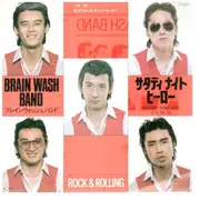 7inch Vinyl Single - Brain Wash Band - OK OK