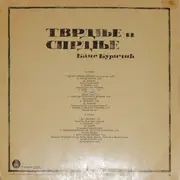 LP - Branislav Đuričić - Тврдње И Спрдње