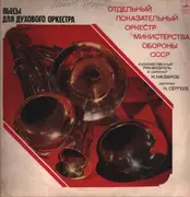 LP - Brass orchestra of the ministry of defense of USSR - Пьесы Для Духового Оркестра