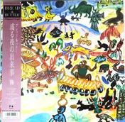 Bread & Butter - 或る夜の出来事