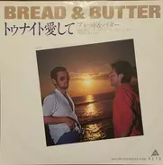 Bread & Butter - トゥナイト愛して/第2土曜日