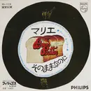 7inch Vinyl Single - Bread & Butter - マリエ