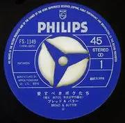 7inch Vinyl Single - Bread & Butter - 愛すべきボクたち