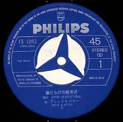 7inch Vinyl Single - Bread & Butter - 傷だらけの軽井沢