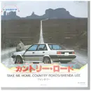 7inch Vinyl Single - Brenda Lee - Take Me Home, Country Roads