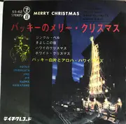 7inch Vinyl Single - Buckie Shirakata & His Aloha Hawaiians - バッキーのメリークリスマス = Merry Christmas - EP
