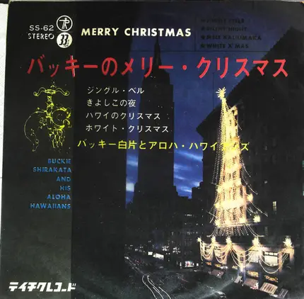 Buckie Shirakata & His Aloha Hawaiians - Merry Christmas