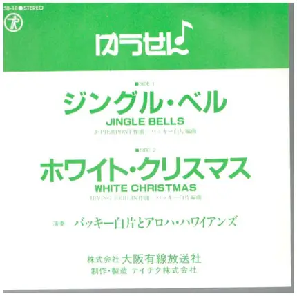 Buckie Shirakata & His Aloha Hawaiians - Jingle Bells / White Christmas