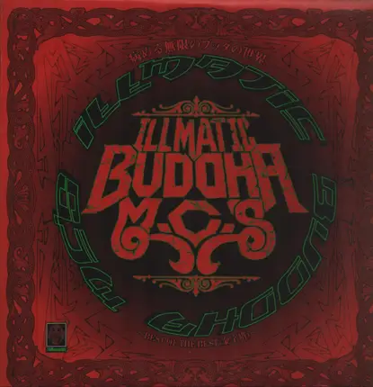 Buddha Brand - 病める無限のブッダの世界 ~Best Of The Best (金字塔)~