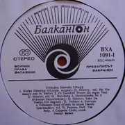 LP - Bulgarian National Choir 'Svetoslav Obretenov' , Georgi Robev - Orthodox Slavonic Liturgy