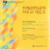 CD - Byung-Eun Yoo / Geonyong Lee / Young Jo Lee - The Korean National University of Arts School Of Music Faculty Works Vol. 1