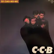 C-C-B - 僕たちNO-NO-NO