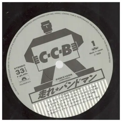 C-C-B - 走れ★バンドマン