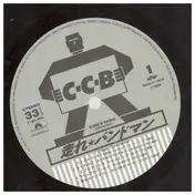 C-C-B - 走れ★バンドマン