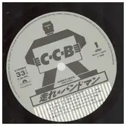 C-C-B - 走れ★バンドマン