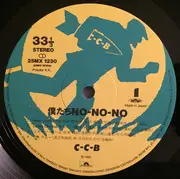 LP - C-C-B - 僕たちno-No-No