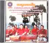 CD - Cambodia Disabled People's Organisation - Mohori Chnay Music CD Album #03