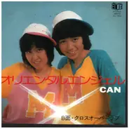 Can - オリエンタルエンジェル / クロスオーバーラブ