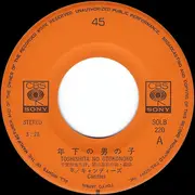 7inch Vinyl Single - Candies - 年下の男の子 = Toshishita No Otokonoko
