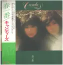 LP - Candies - Haru Ichiban (春一番) - + OBI