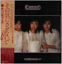 LP - Candies - Sonokini Sasenaide (その気にさせないで) - OBI + Booklet  + Insert