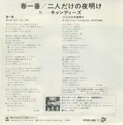 7inch Vinyl Single - Candies - 春一番