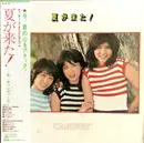 LP - Candies - 夏が来た! - + OBi, insert