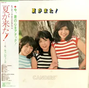 Candies - 夏が来た!