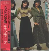 Candies - Namida No Kisetsu