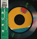 12inch Vinyl Single - Carioca - Carioca - OBI + Insert