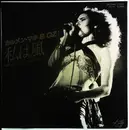 7inch Vinyl Single - Carmen Maki & Oz - 私は風