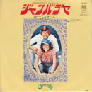 7inch Vinyl Single - Carpenters - ジャンバラヤ = Jambalaya (On The Bayou)