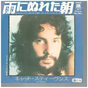 7inch Vinyl Single - Cat Stevens - 雨に濡れた朝 = Morning Has Broken / 嘆きのリザ = Sad Lisa