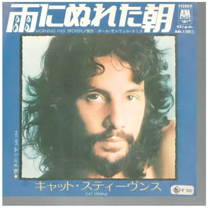 Cat Stevens - 雨に濡れた朝 = Morning Has Broken / 嘆きのリザ = Sad Lisa
