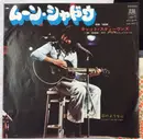 7inch Vinyl Single - Cat Stevens - ムーン・シャドウ = Moon Shadow