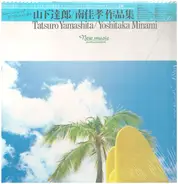 Cbs・ソニー・グランドオーケストラ - 山下達郎/南佳孝・作品集 (New Music Instrumental)