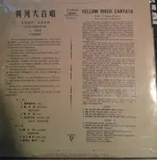 10'' - Central Philharmonic Society - 黄河大合唱 = Yellow River Cantata