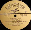 10'' - Cesare Siepi - Выдающиеся Певцы - Mono