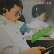 LP - Cho Yong-Pil - 7집 - Insert