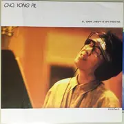 LP - Cho Yong-Pil - 제10집 Part.Ⅱ - Insert
