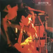 LP - Cho Yong-Pil - 7집 - Insert