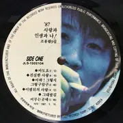 LP - Cho Yong-Pil - 9집 '87 사랑과 인생과 나! - Insert