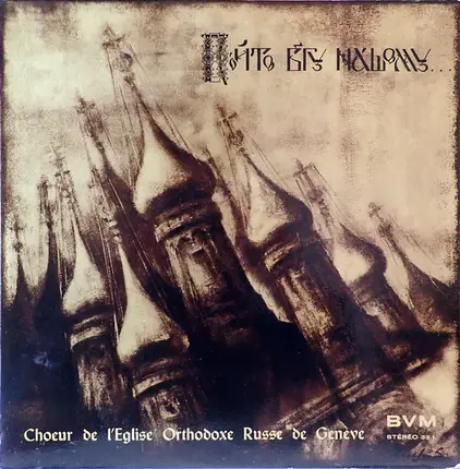Choeur De L'Eglise Orthodoxe Russe De Geneve / Vladimir Diakoff - Пойте Богу Нашему
