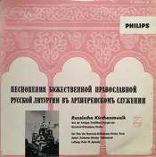 Piotr Spassky - Песнонения Божественной Православной Русской Литургии Въ Архиереискомъ Служении -  Russische Kirche