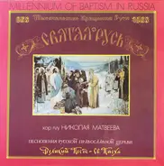 Choir Of The Moscow Church 'Joy To All Sorrows' / Николай Матвеев - Millennium Of Baptism In Russia - Hymns Of The Russian Orthodox Church