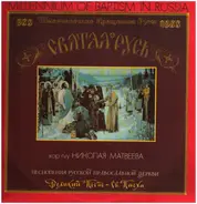 Choir of the Moscow Church "Joy to all Sorrows" under Nikolai Matveyev - Millenium of Baptism in Russia / Hymns of the Russian Orthodox Church Lent and Holy Easter