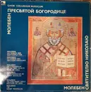 LP - Choir Of The Papal Russian College, Rome - Moleben To The Most Holy Mother Of God - Moleben To Saint Nicholas - Gatefold
